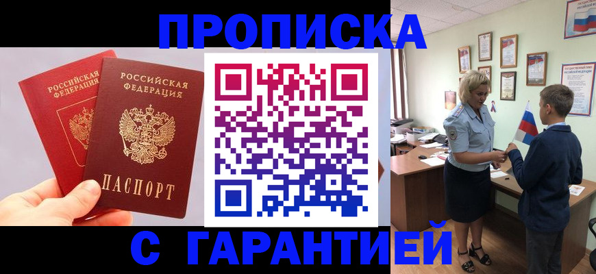 временная регистрация для всех в Пролетарске